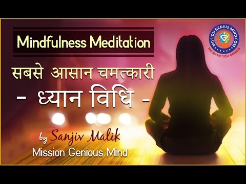 Mindfulness Meditation सबसे आसान चमत्कारी ध्यान विधि – depression Hindi – Sanjiv Malik