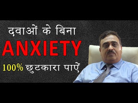 Cure Anxiety without Medicines Permanently (in Hindi ) By kailash mantry ( Life Coach)
