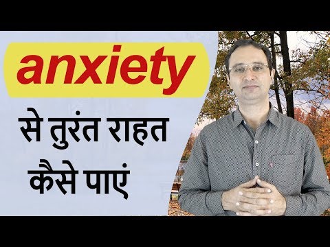 How to come out of anxiety instantly? || Hindi ||